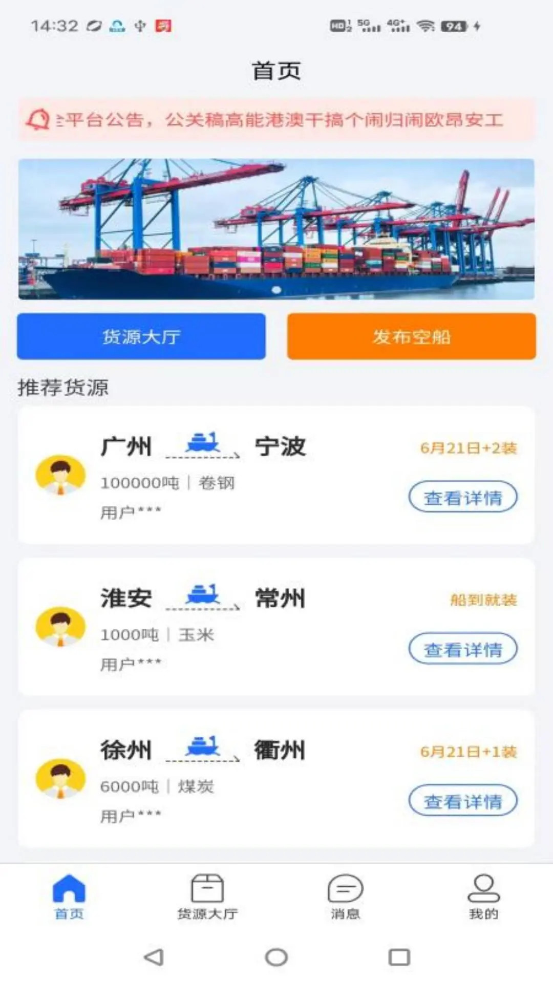 锚地船主端功能展示