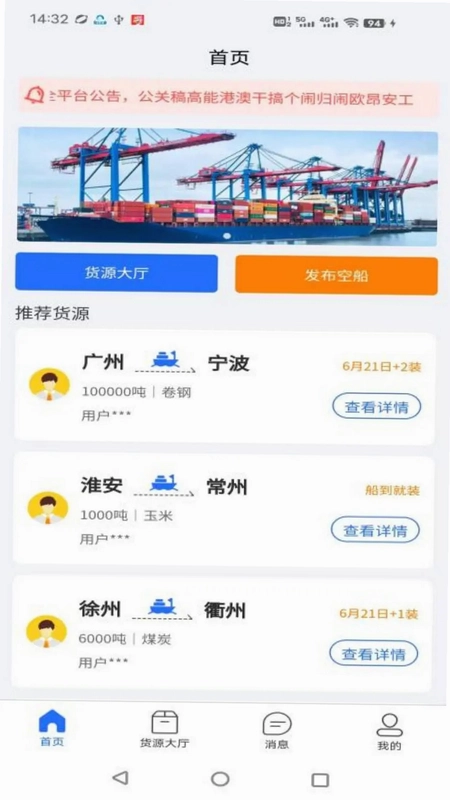 锚地船主端预览图