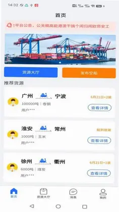 锚地船主端预览图