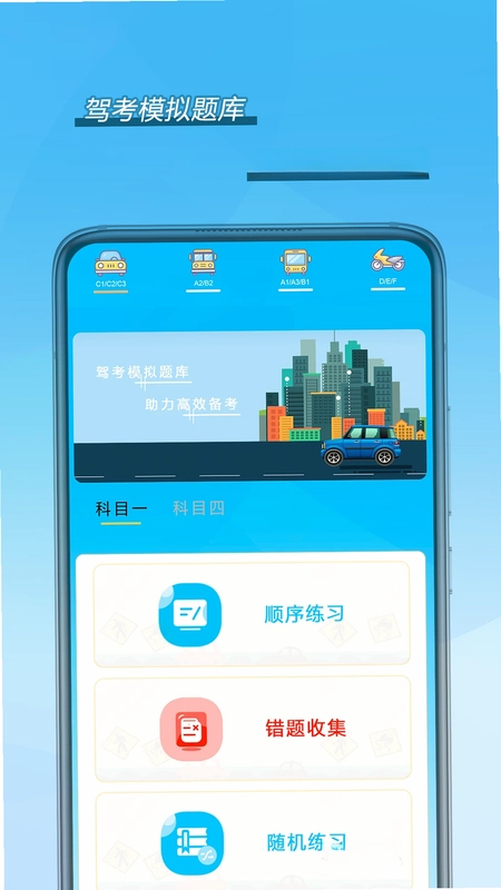 驾考模拟题库预览图