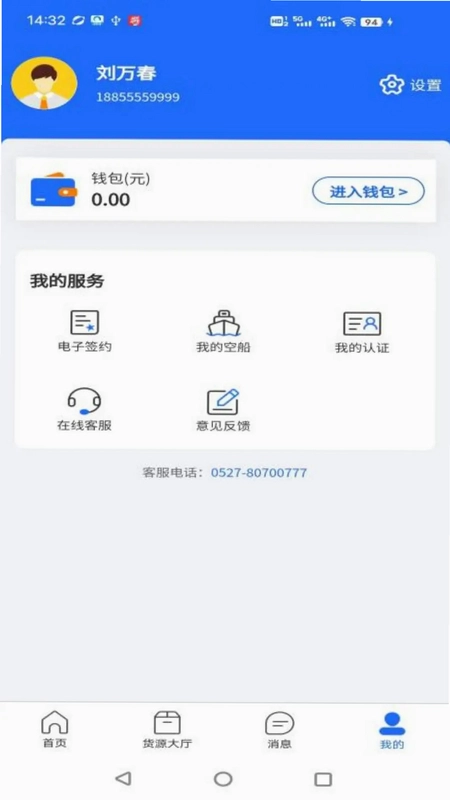 锚地船主端预览图