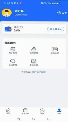 锚地船主端预览图