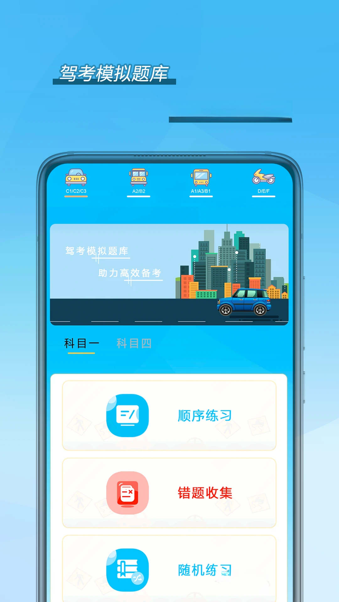 驾考模拟题库预览图