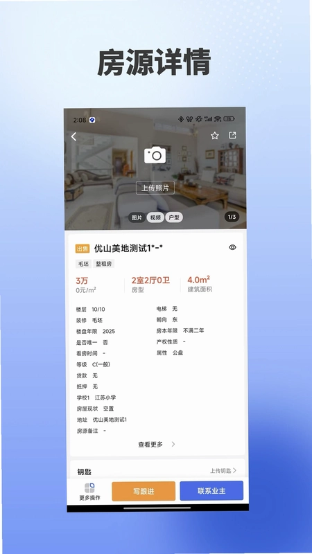 海星优家手机app预览图