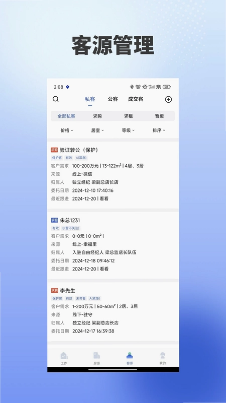 海星优家手机app预览图