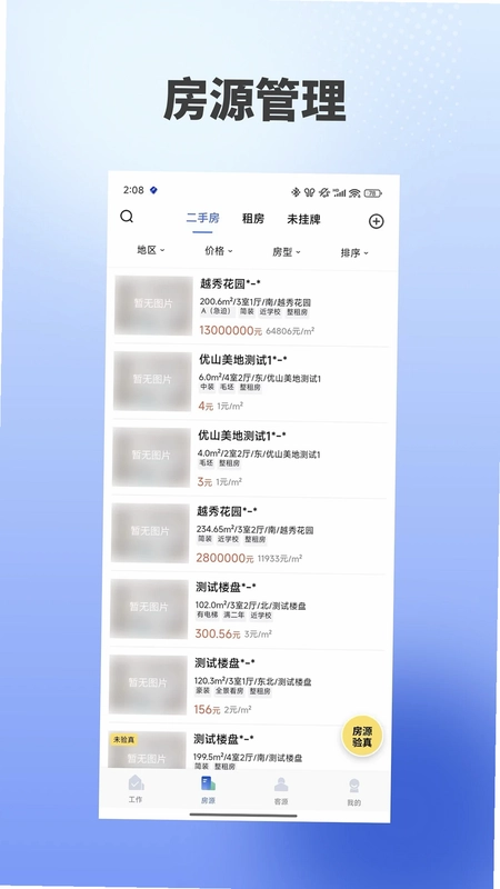 海星优家手机app预览图