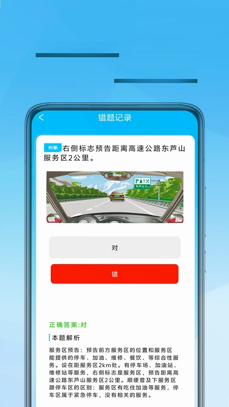 驾考模拟题库预览图