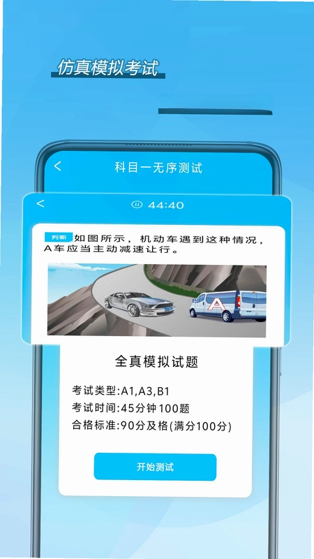 驾考模拟题库预览图
