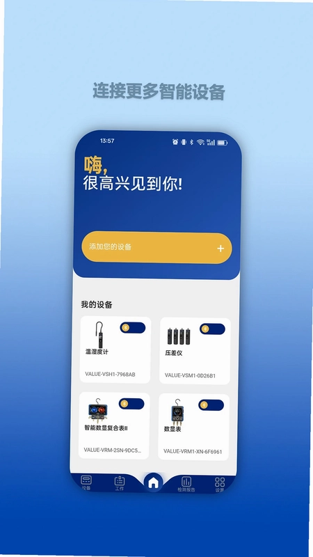 Hi VALUE官方版预览图