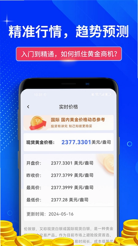 点金富通官方版预览图