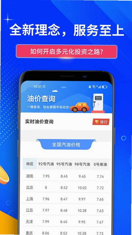 点金富通官方版预览图