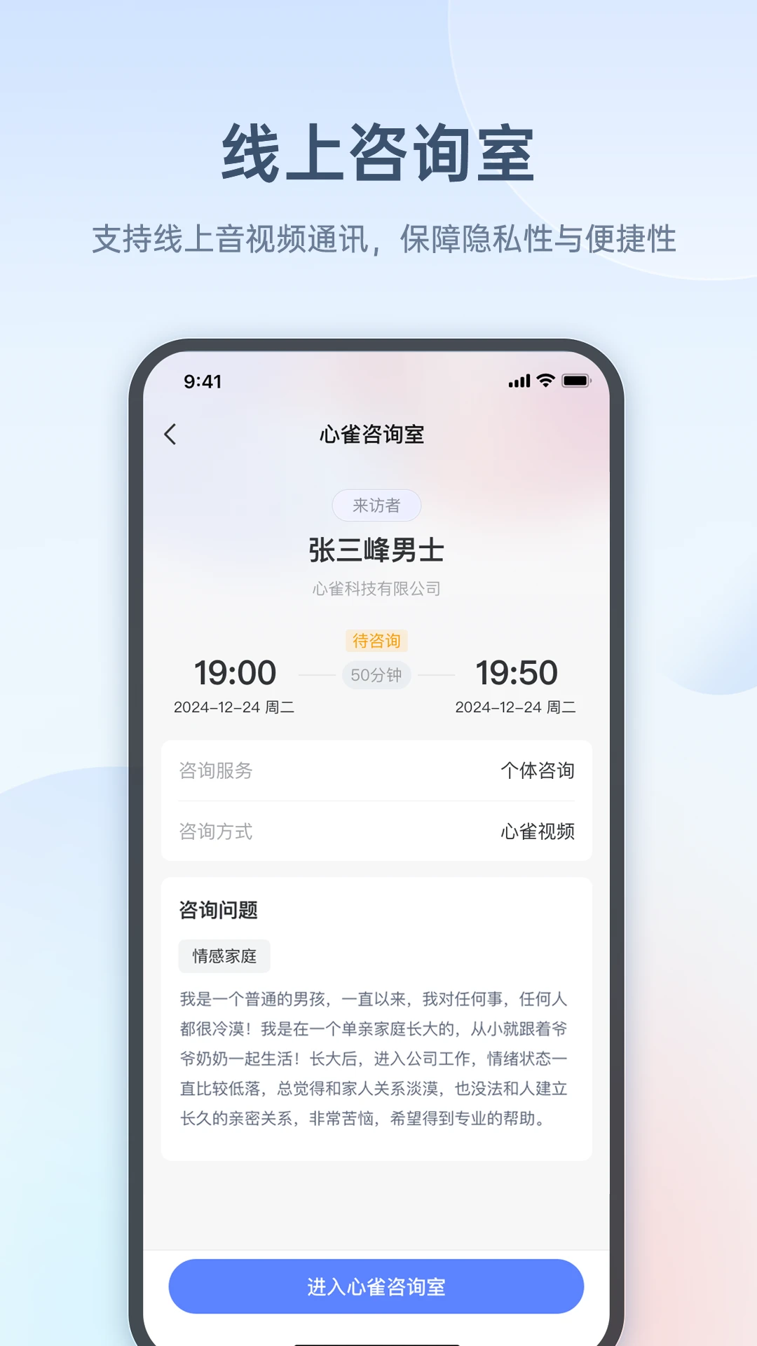 心雀咨询师版远程视频咨询