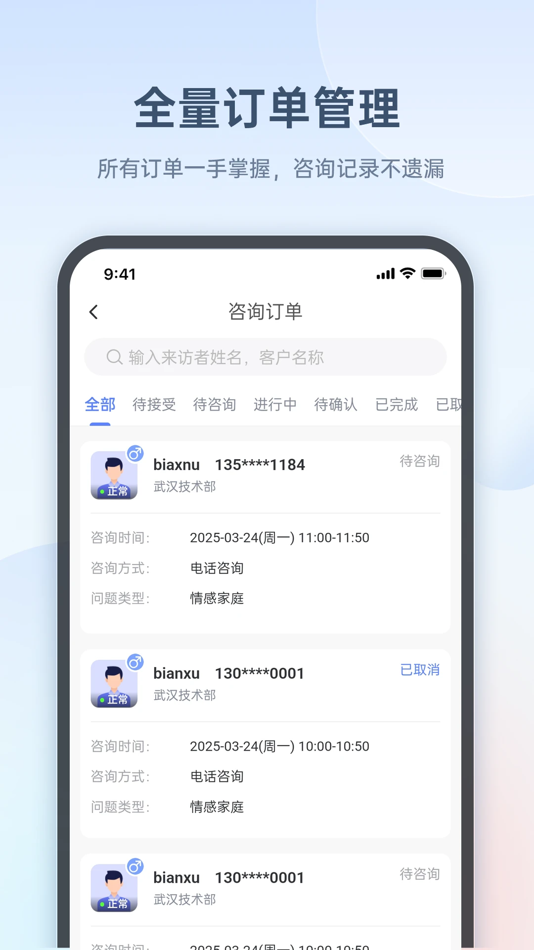 心雀咨询师版界面预览
