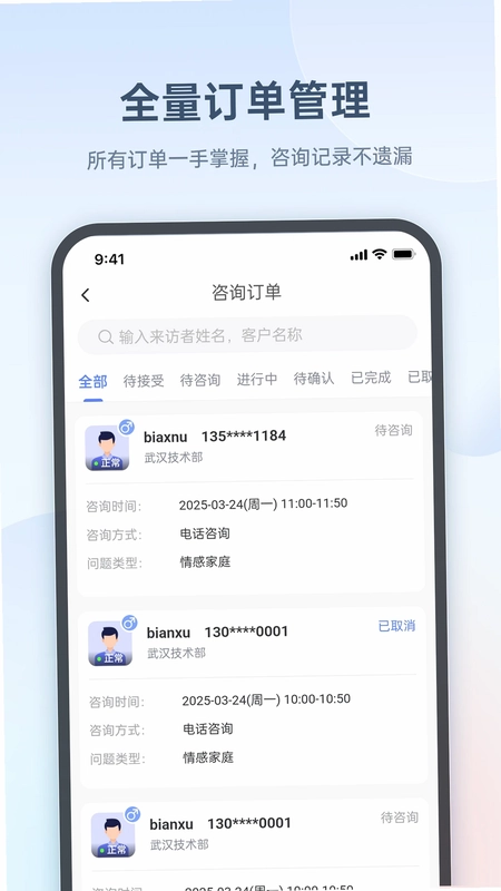 心雀咨询师版官方版预览图