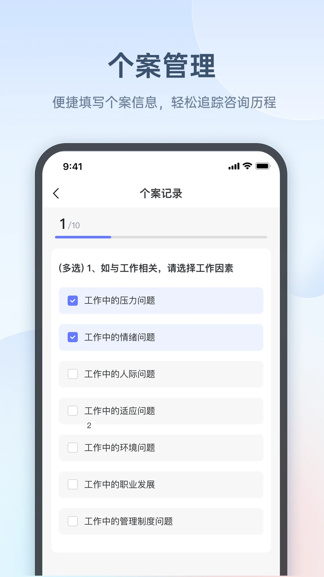 心雀咨询师版添加来访者步骤