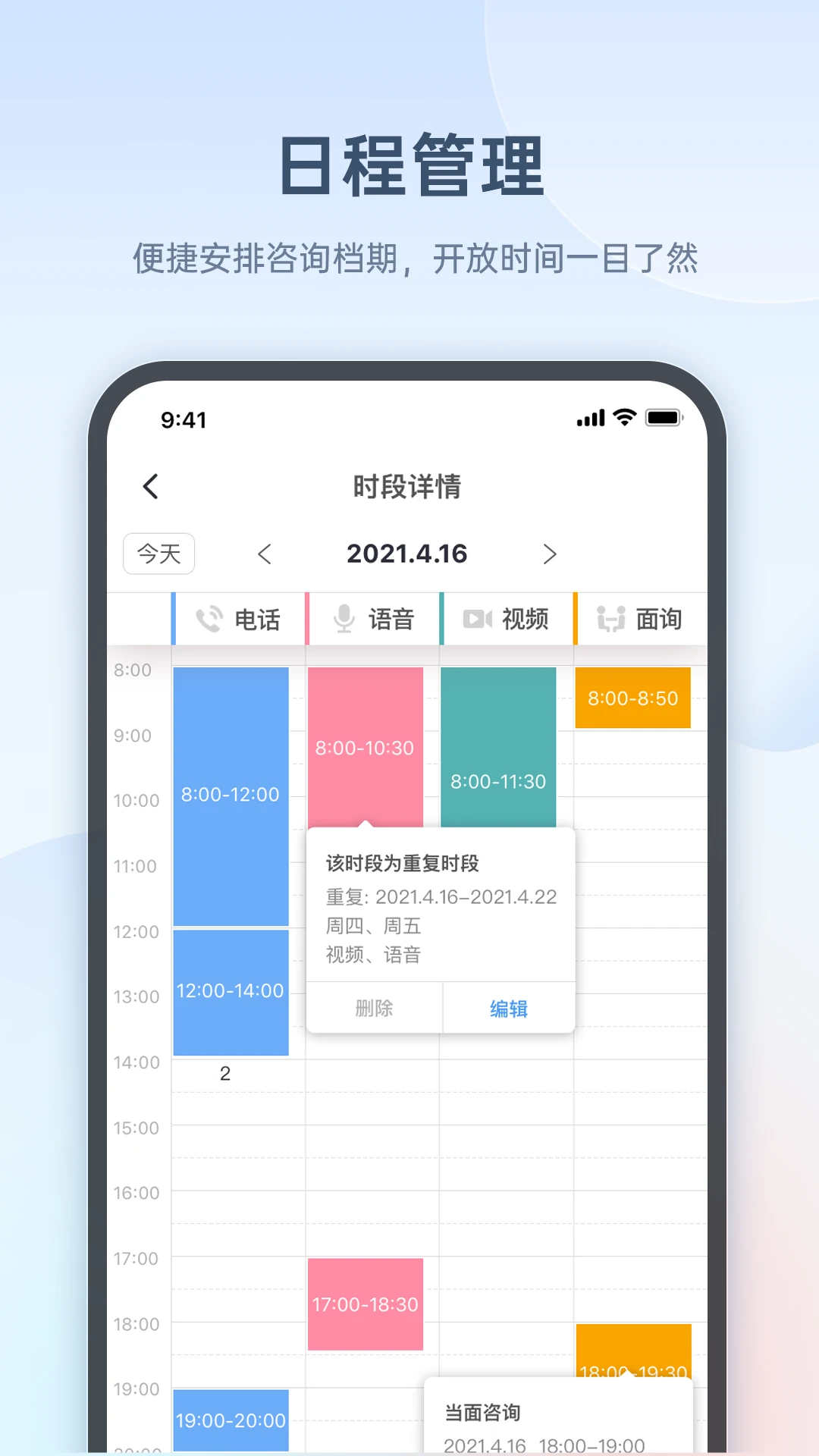 心雀咨询师版待办提醒设置