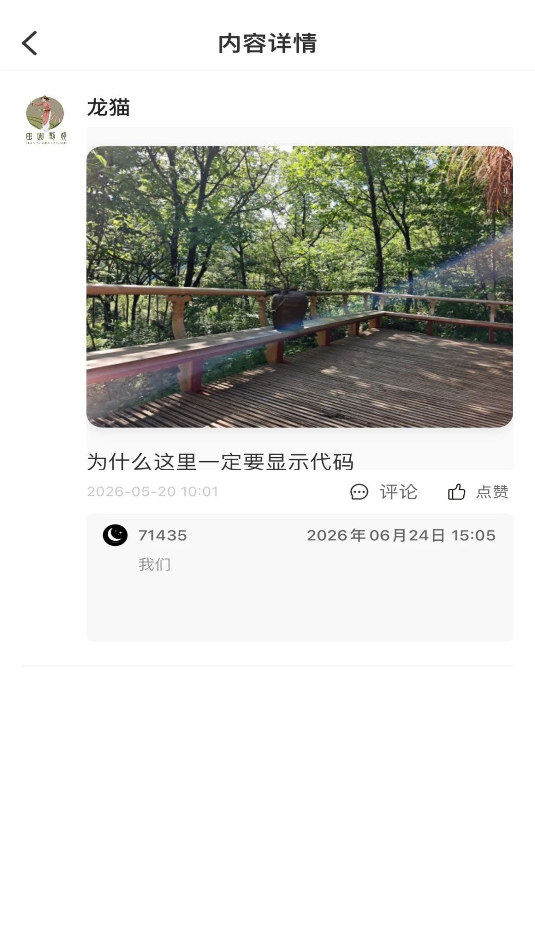 田园刘娟课程截图