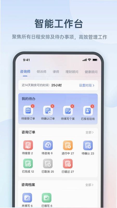心雀咨询师版官方版预览图