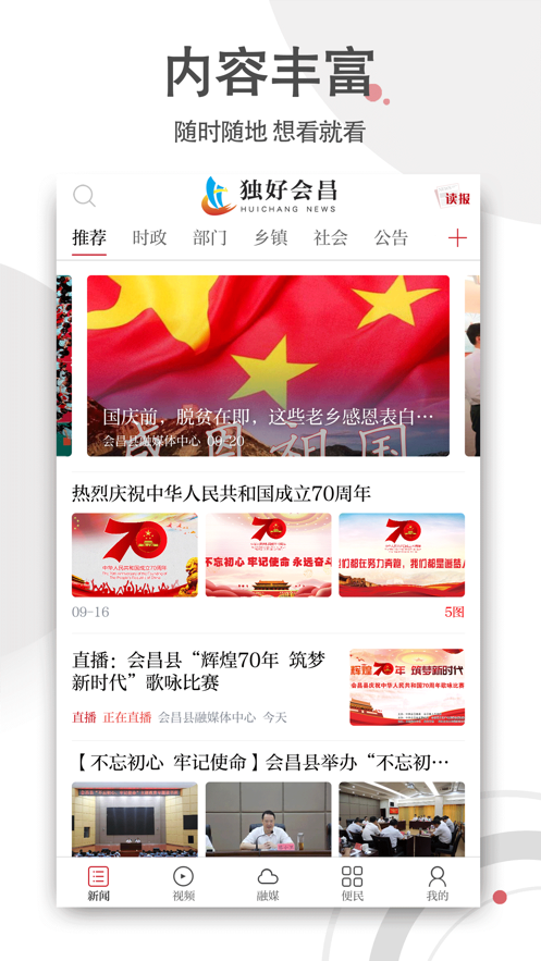独好会昌app新闻资讯 独好会昌app新闻资讯