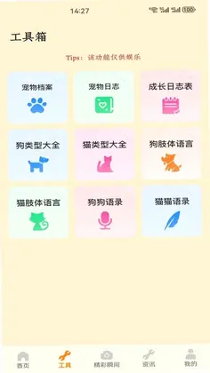 狗狗家园软件免费预览图
