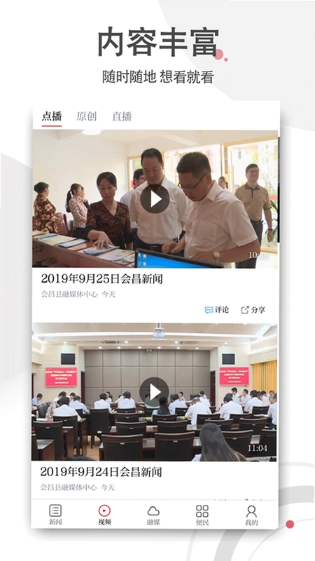 独好会昌官方版预览图
