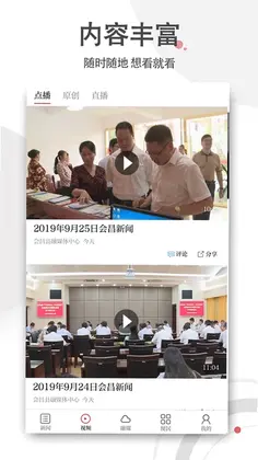 独好会昌官方版预览图