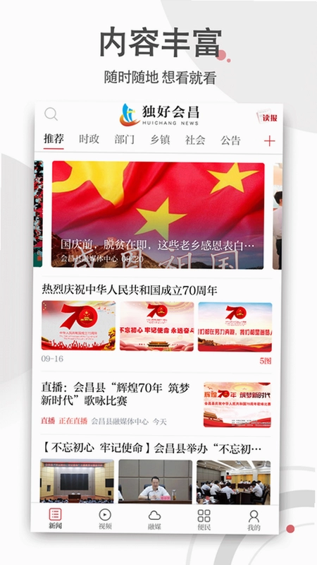 独好会昌官方版预览图