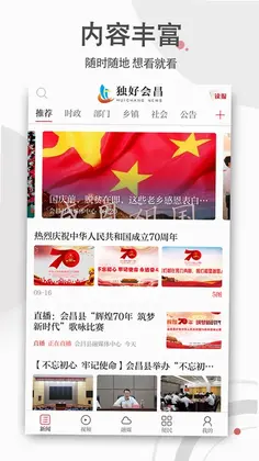 独好会昌官方版预览图
