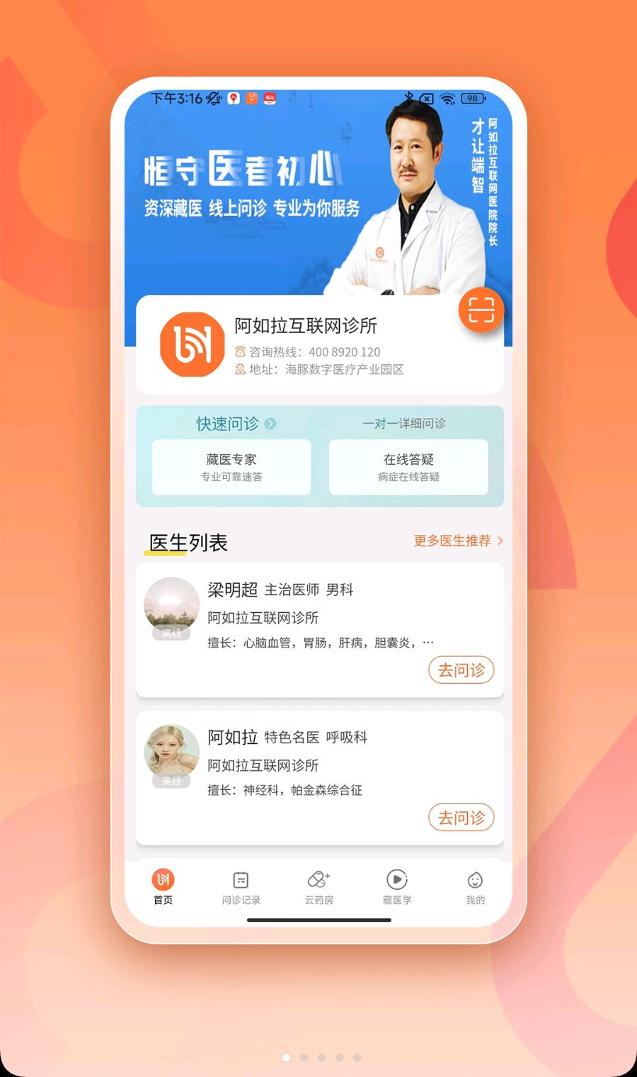 阿如拉互联网医院预览图