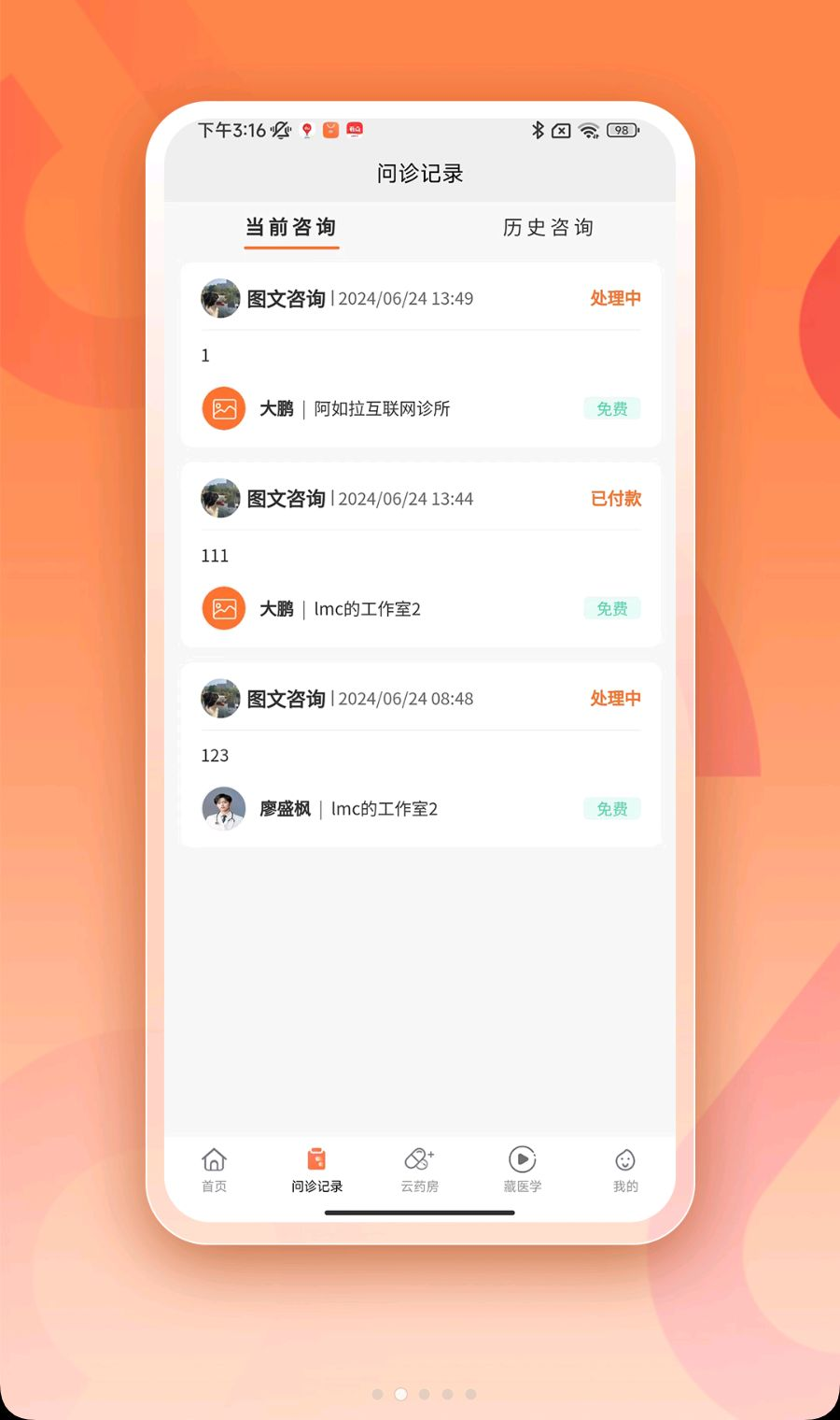 阿如拉互联网医院功能展示