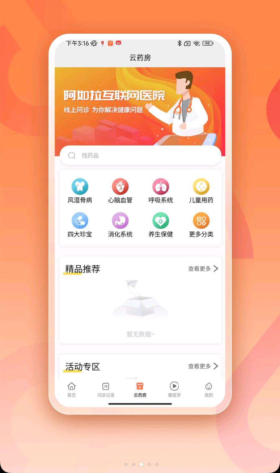 阿如拉互联网医院问诊流程