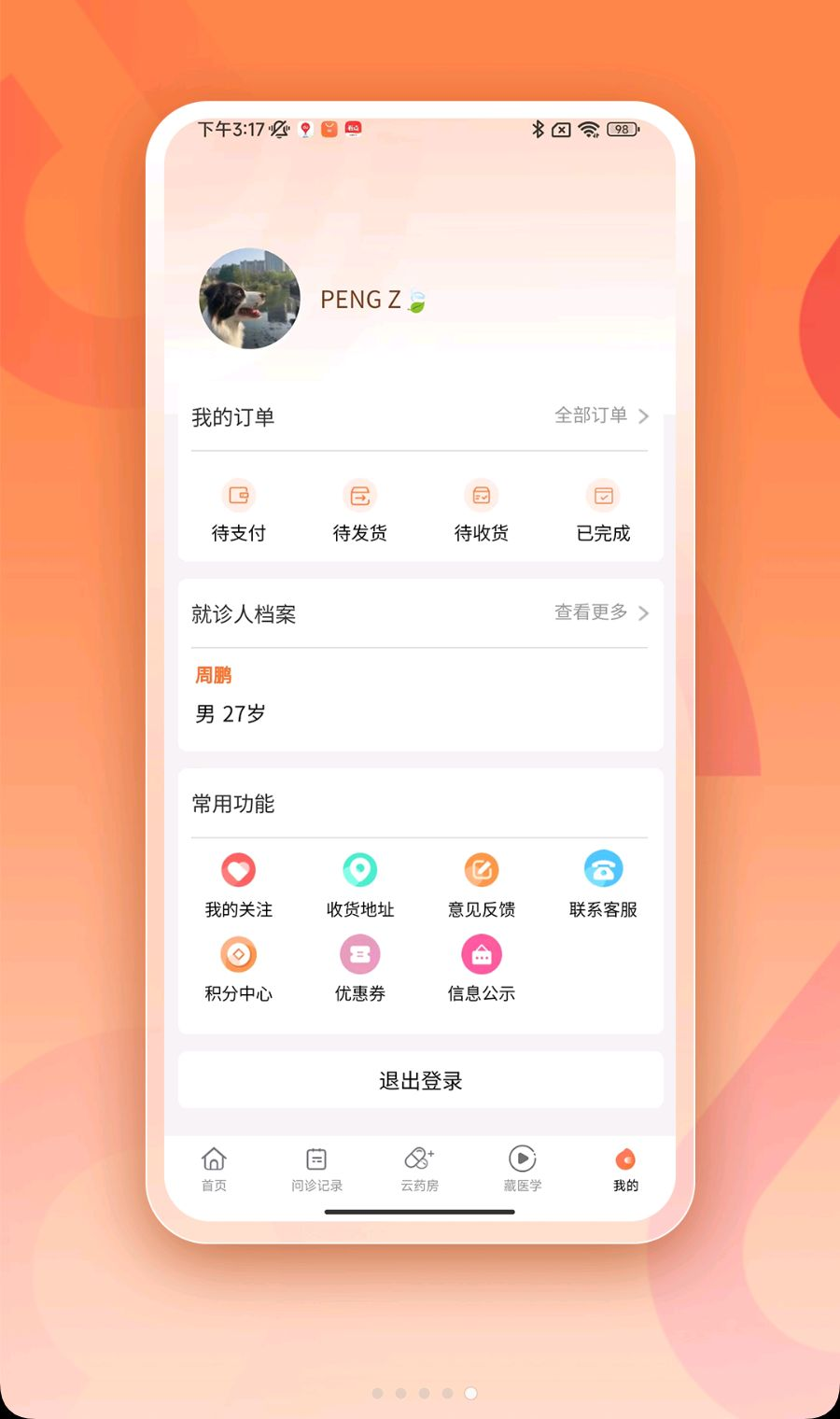 阿如拉互联网医院问诊记录