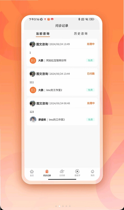 阿如拉互联网医院预览图
