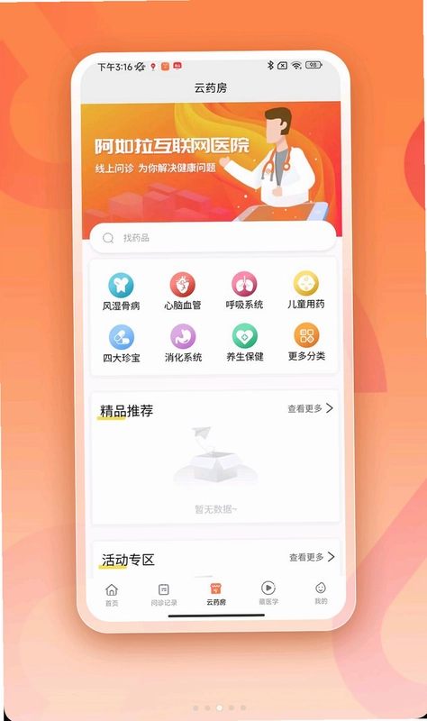 阿如拉互联网医院预览图