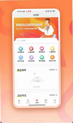 阿如拉互联网医院预览图