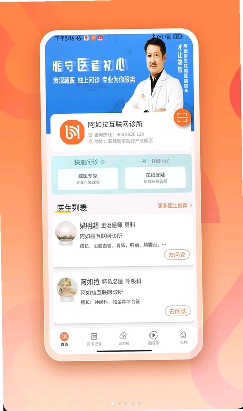 阿如拉互联网医院预览图