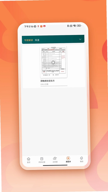 阿如拉互联网医院预览图