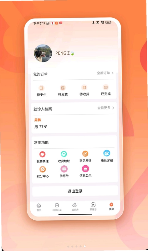 阿如拉互联网医院预览图