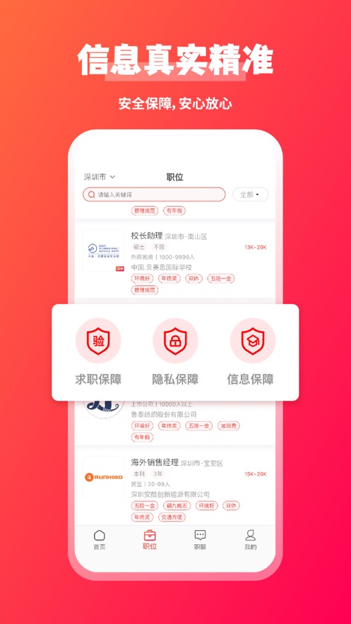 JOBS海归app职位列表