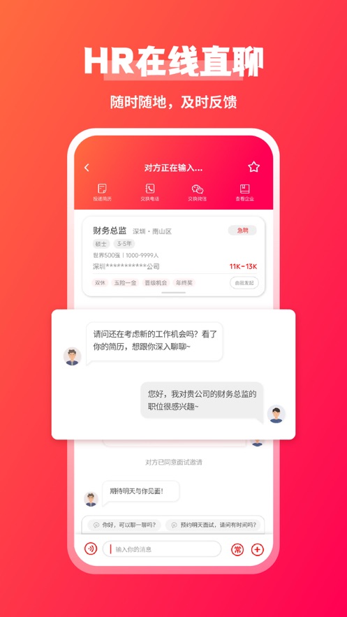 JOBS海归app界面