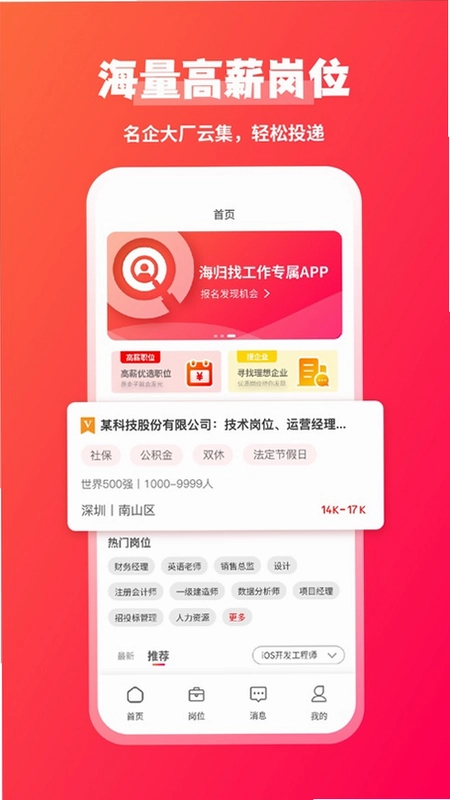 JOBS海归预览图