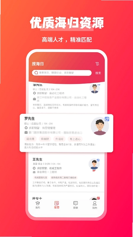 JOBS海归预览图
