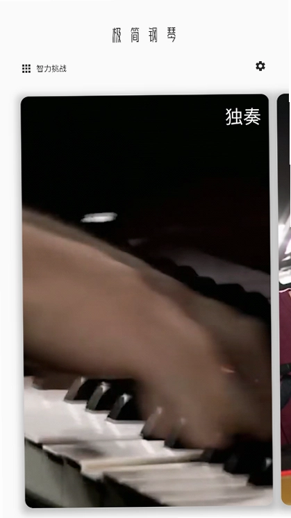 极简钢琴(Alphabet Piano)预览图