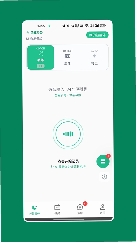 大群空间app预览图