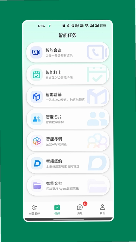 大群空间app预览图