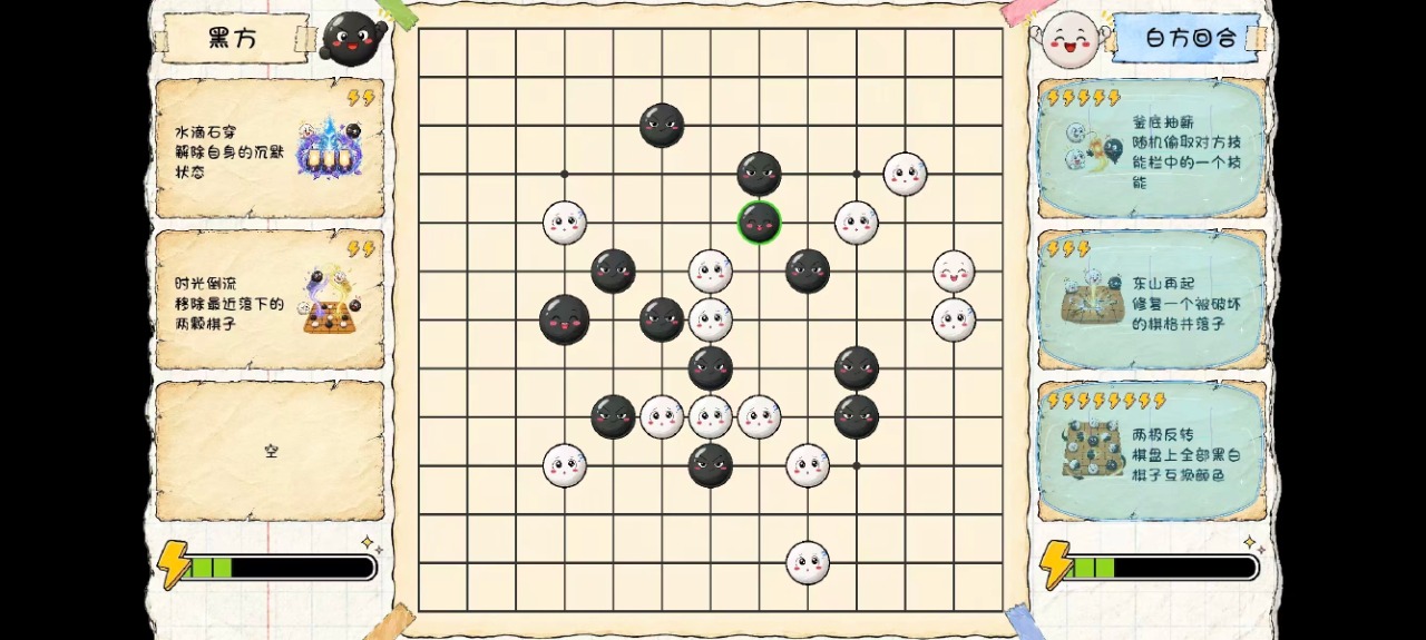 技能五子棋游戏画面