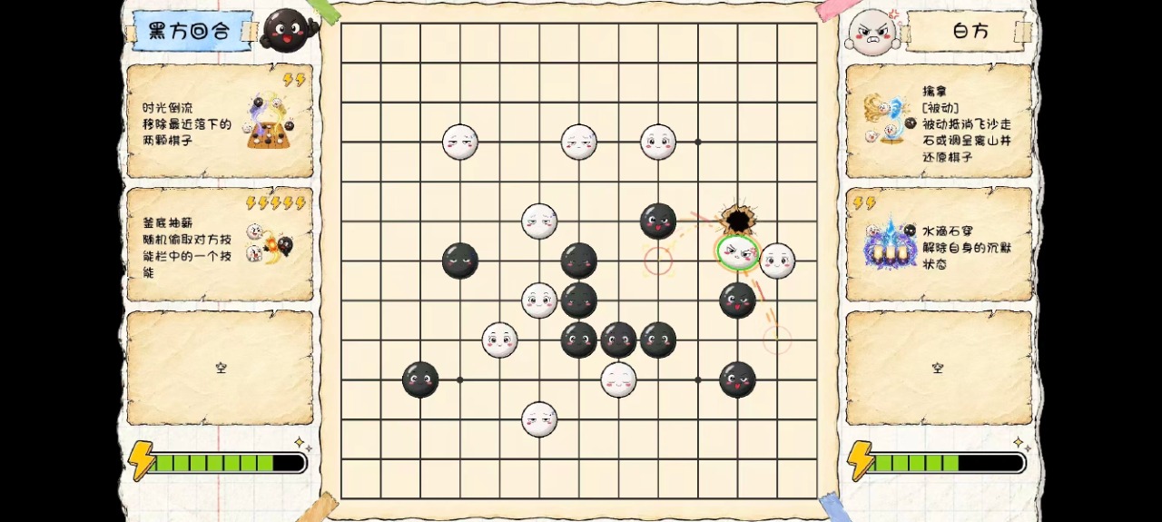技能五子棋对战截图