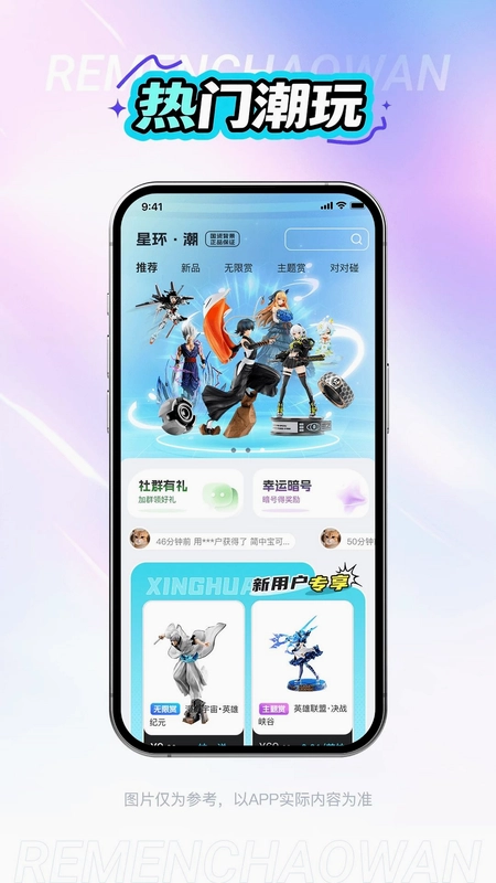 星环趣玩官方版预览图