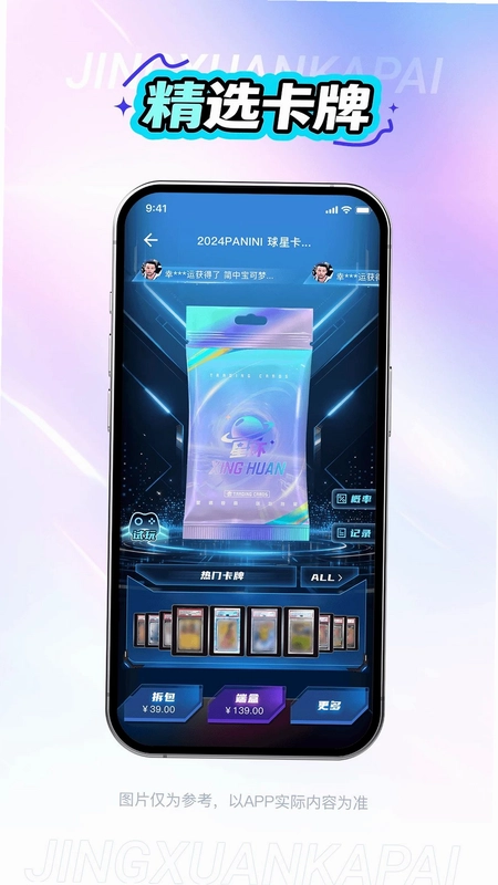 星环趣玩官方版预览图