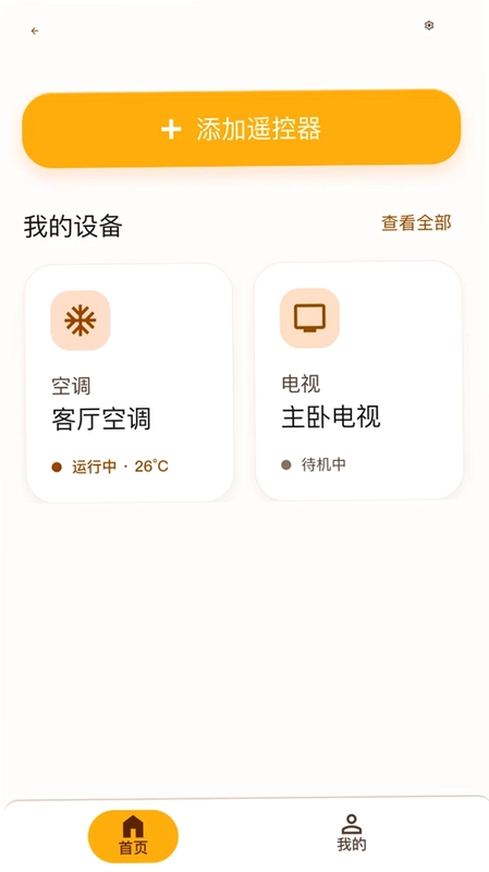 万能遥控器一键馆预览图